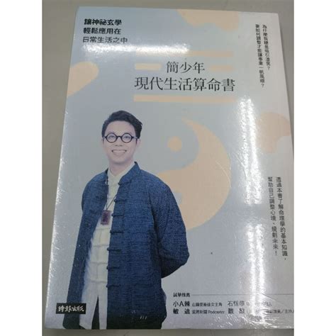 簡少年 書|簡少年現代生活算命書：讓神祕玄學輕鬆應用在日常生活之中－金。